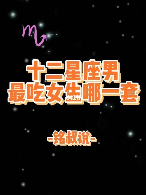 射手男最吃哪一套