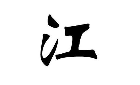 2023年三月十一出生江姓女孩名字叫什么