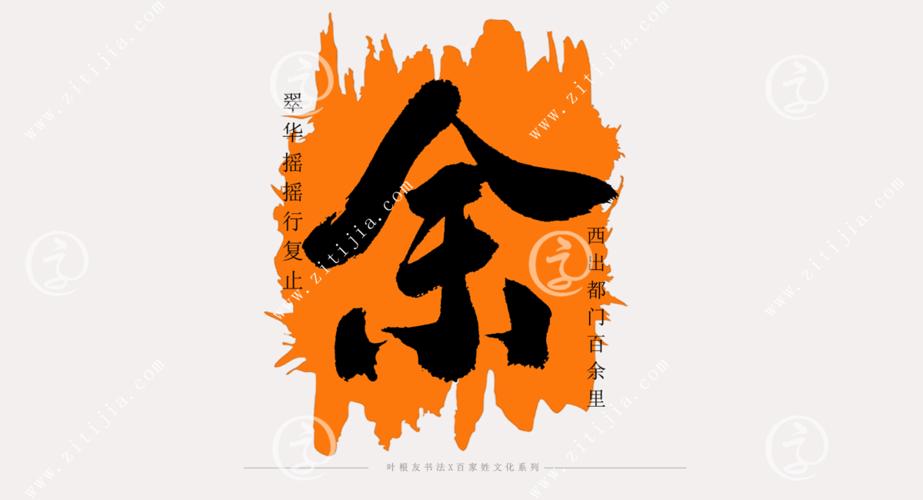 余姓的由来 余姓的由来成吉思汗贵州大方虫余家塘余姓由三小