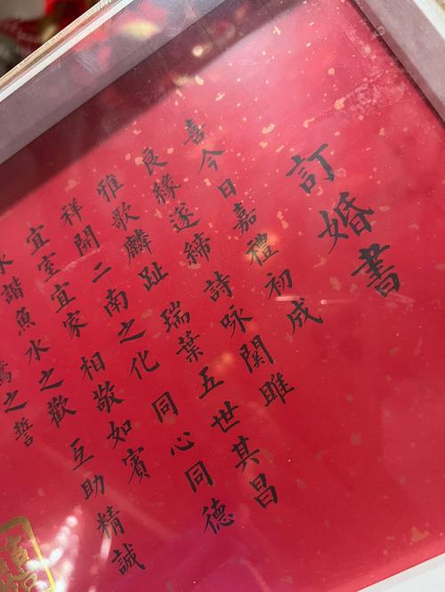 订婚仪式上签订婚书