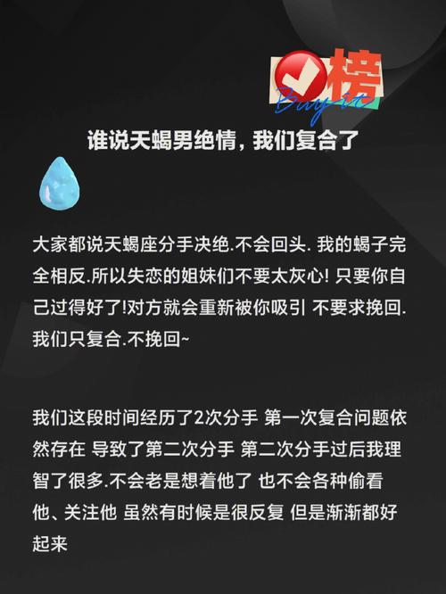 天蝎座男想复合的细节