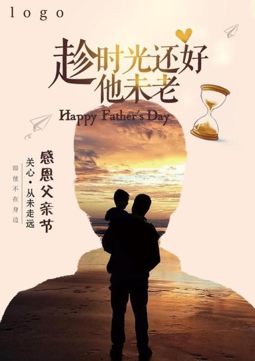 好老爸的相 好父亲好老公