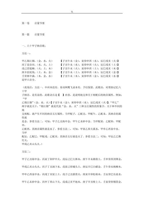 卜筮启蒙节要篇