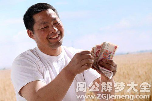 梦见老公数钱
