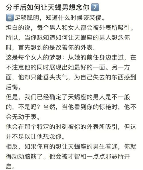天蝎男分手后心理阶段