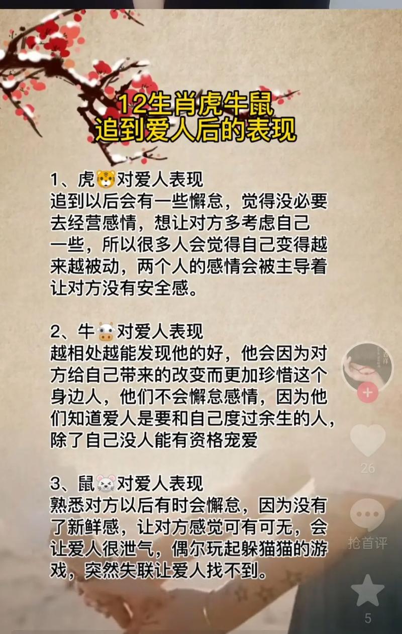 什么样的爱情让十二生肖不了了之