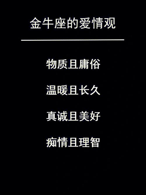 金牛座男生的爱情心理攻略