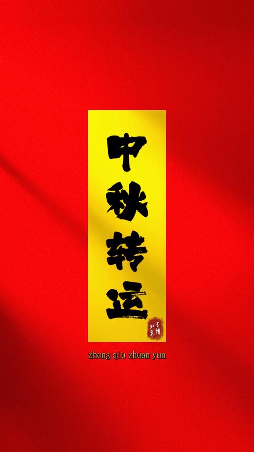 中秋佳节期间横财旺的生肖