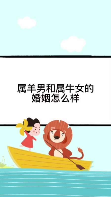 2021年牛和羊上等结婚嫁娶日,配对指数高吗