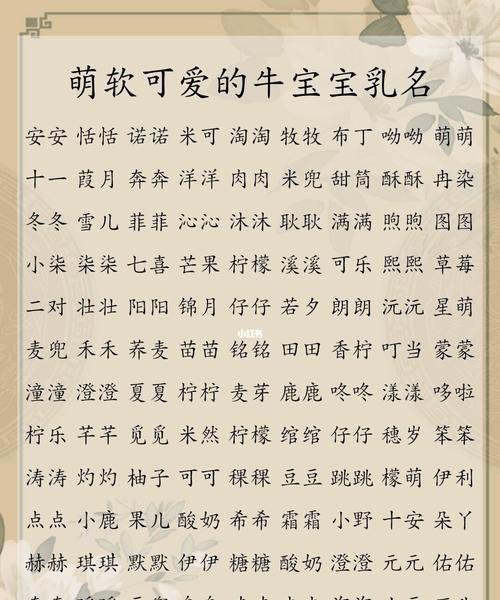 属牛宝宝叫什么小名可爱好听一些