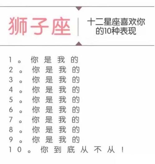 狮子座喜欢你的表现