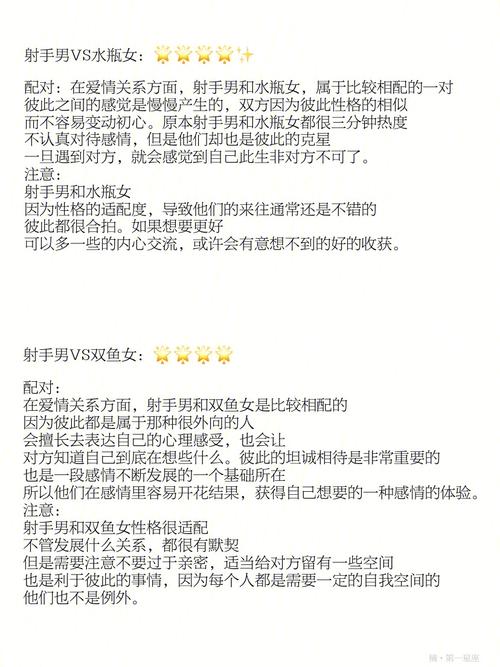 最能博得射手男喜欢的星座女