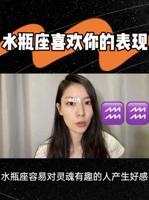 水瓶座女喜欢人表现形式