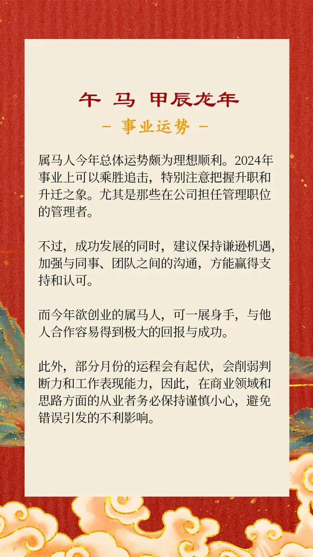从时辰看属马人财运