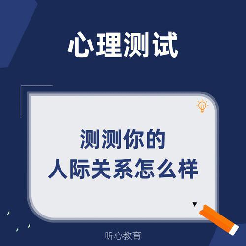 人际测一测 测测你社交圈无效人脉有多少