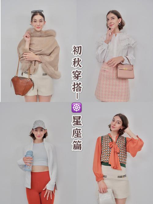 十二星座的穿衣风格搭配