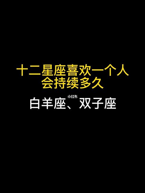 白羊座会喜欢双子座