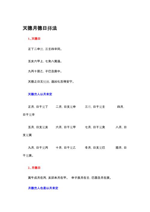 八字为天德月德的人命硬吗