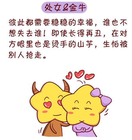 金牛座男生和处女座男生哪个好