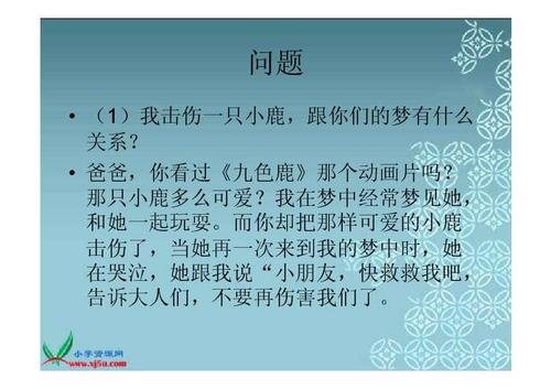 梦见课文是什么意思