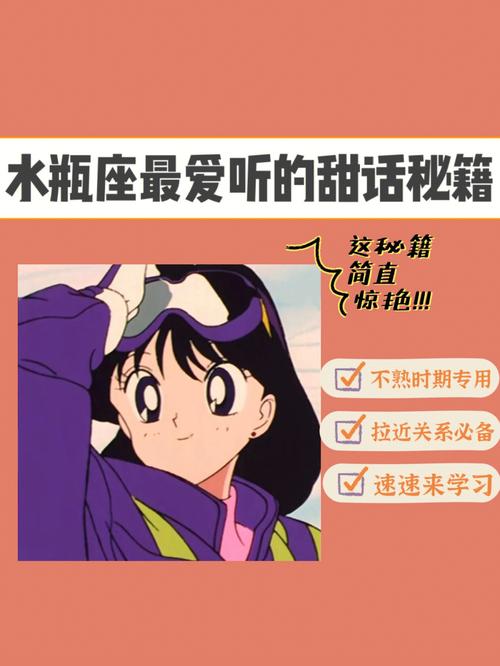 水瓶座女生追求秘籍