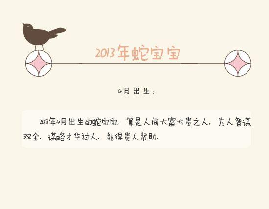 蛇年生宝宝好吗