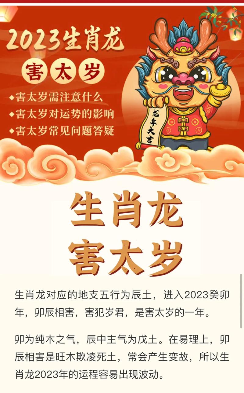 2023年合太岁的生肖