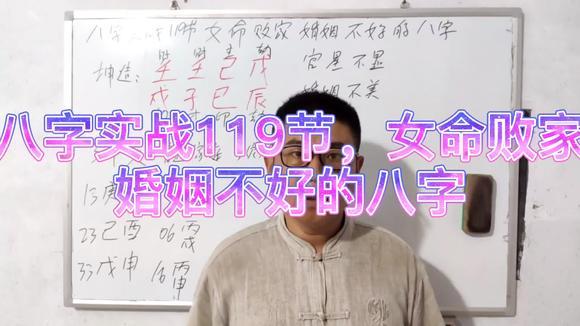 啥八字的女人会嫁给败家男