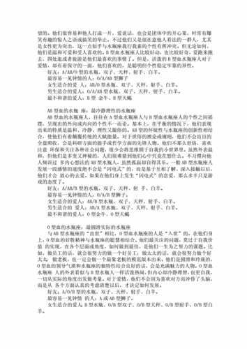AB型血水瓶座的性情特点
