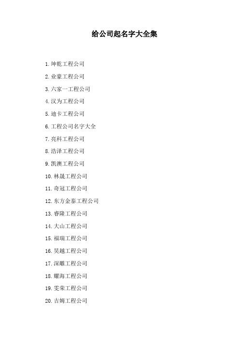 做加工类的公司起名字