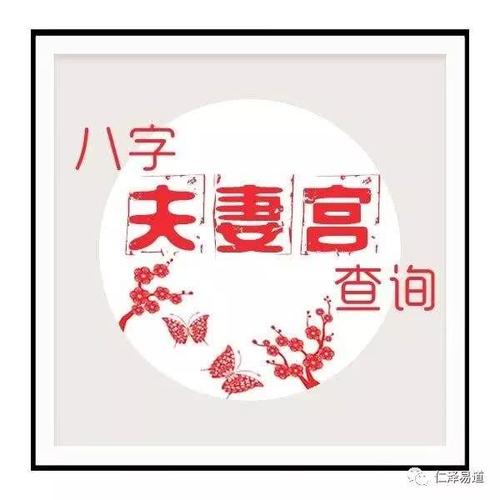 晚年幸福的八字特征