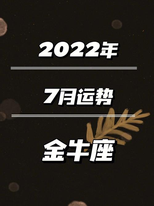2022年金牛座大事件预言