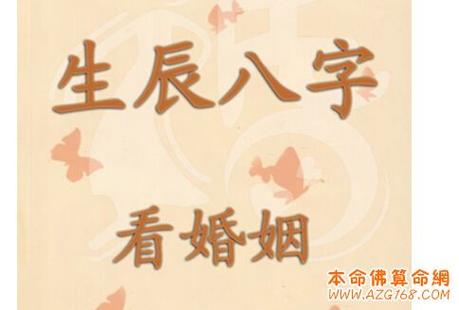 八字看女命婚姻状态