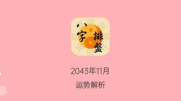 五行查询:2021年农历正月二十三出生的女孩八字命好吗