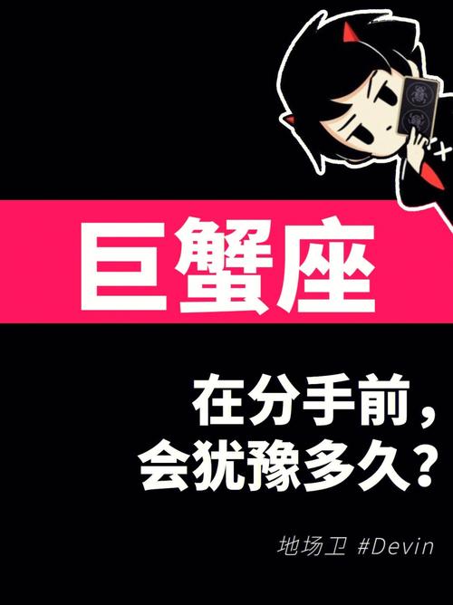 巨蟹座男分手后的表现形式