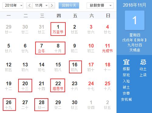 2018年结婚黄道吉日表