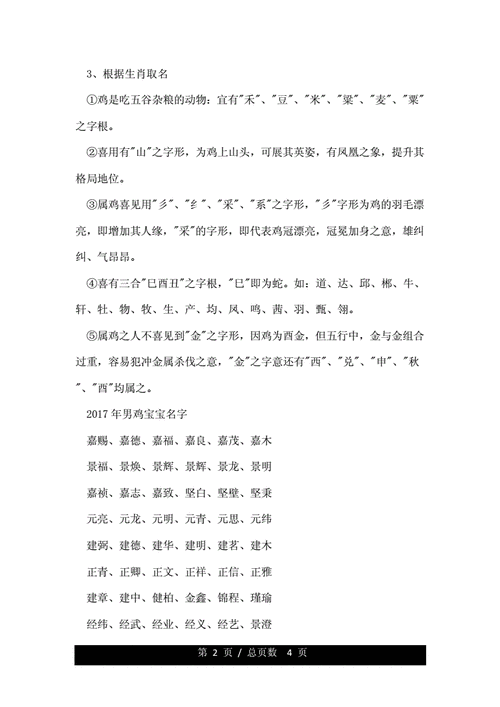 率性洒脱的强姓男孩起名属鸡