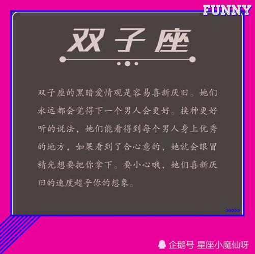 双子座女的爱情黑暗面