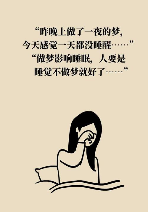 为什么晚上经常做梦