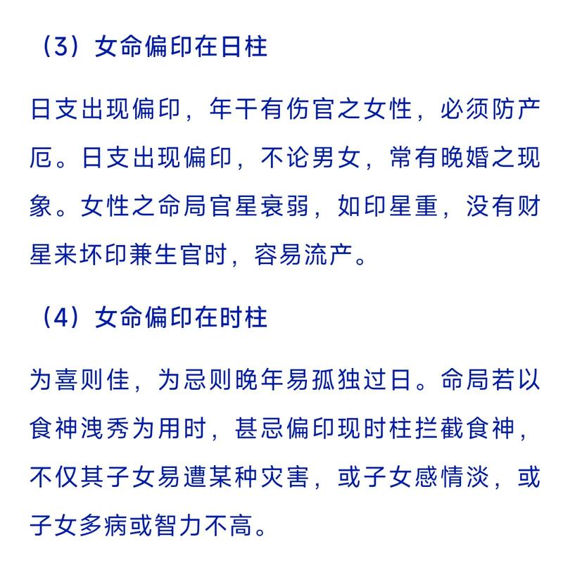 女命正印代表什么意思