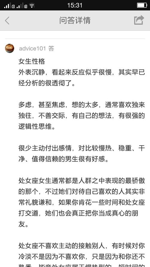 属蛇处女座女性格特点