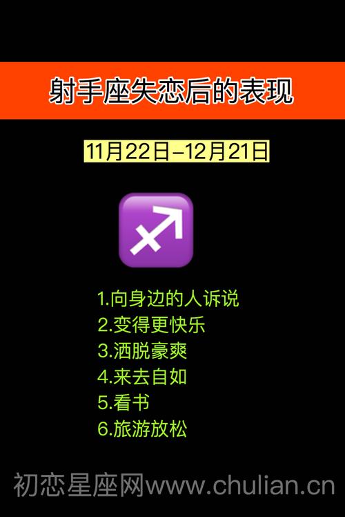 射手座失恋后会有哪些表现