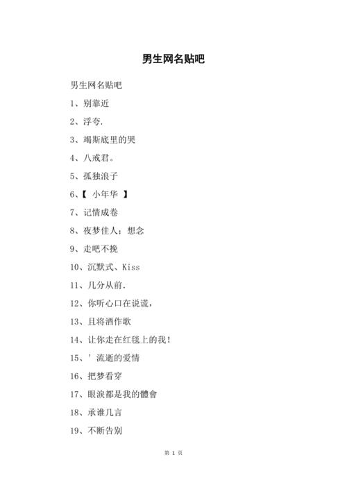 男生贴吧好听的名字