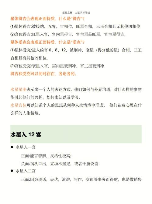 水星星座怎么查询