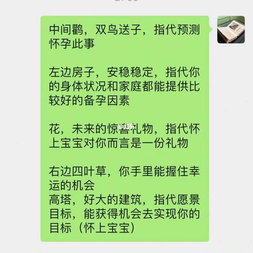 可以占卜出什么时候怀孕吗
