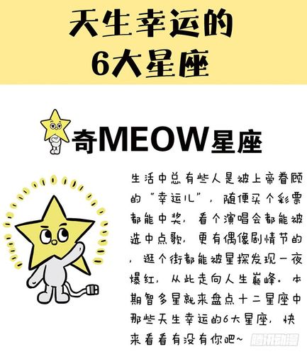 天生幸运的星座,看看你排第几