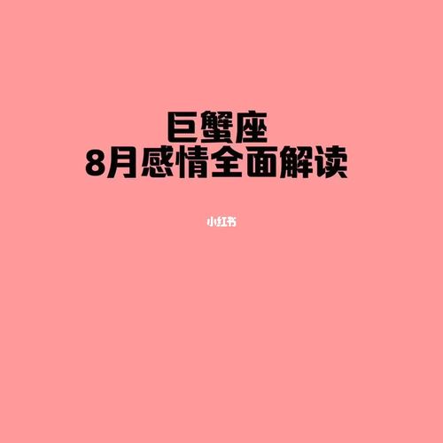 巨蟹女最不能离开哪个星座男友