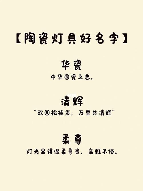 有创意的陶瓷灯具品牌名字大全