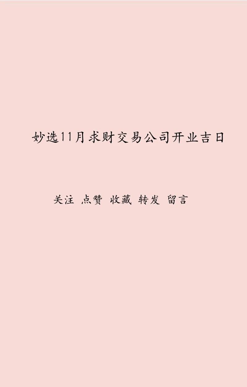 2022年11月8日是开业求财日子吗