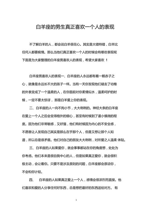 白羊座男生心疼你的表现